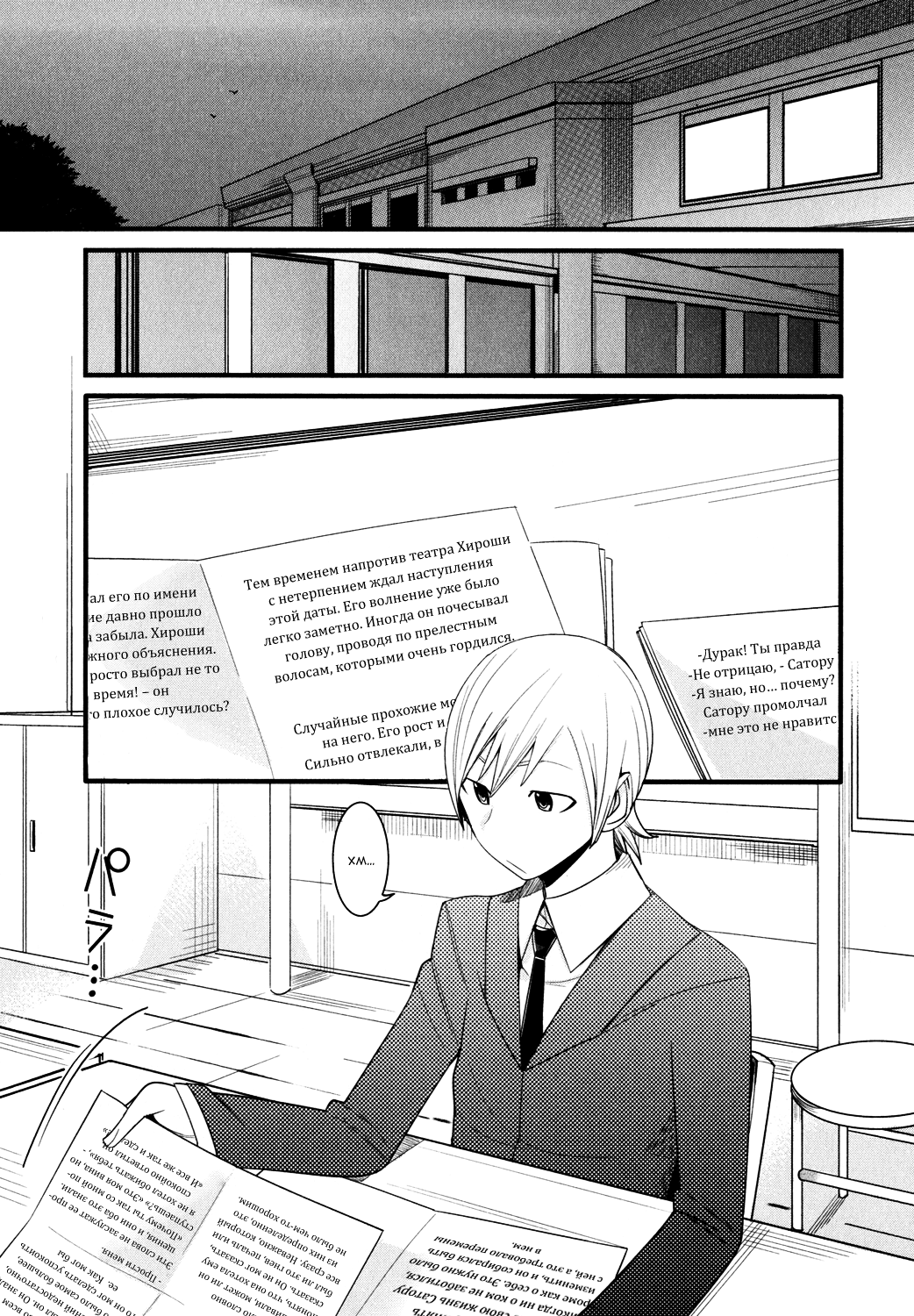 Sore wa Totsuzen, Unmei no Aite ga Vol. 1 Ch. 2 第3页