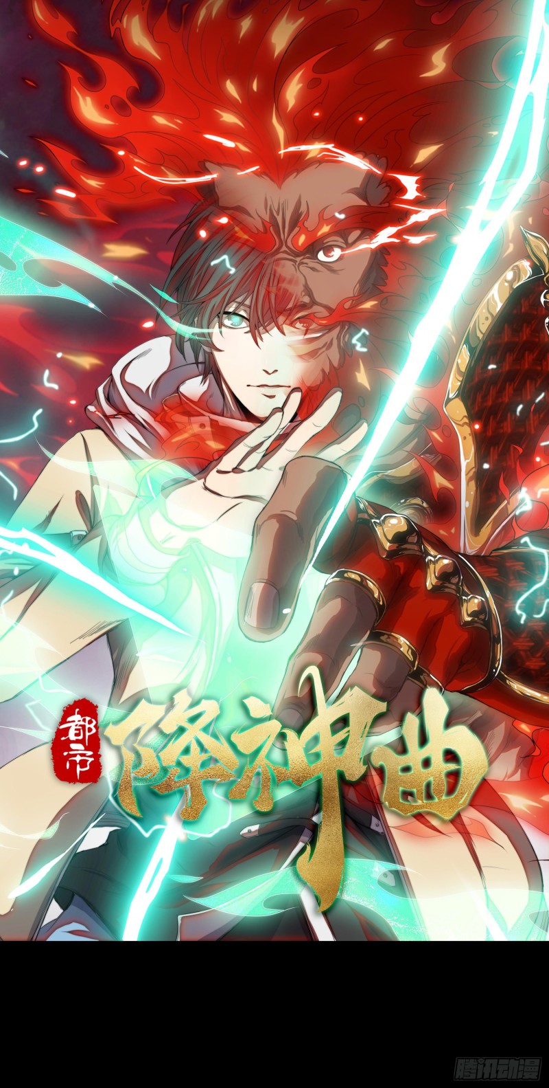 Dūshì Jiàngshén Qǔ 第2页
