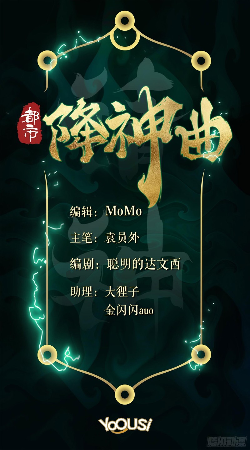 Dūshì Jiàngshén Qǔ 第3页