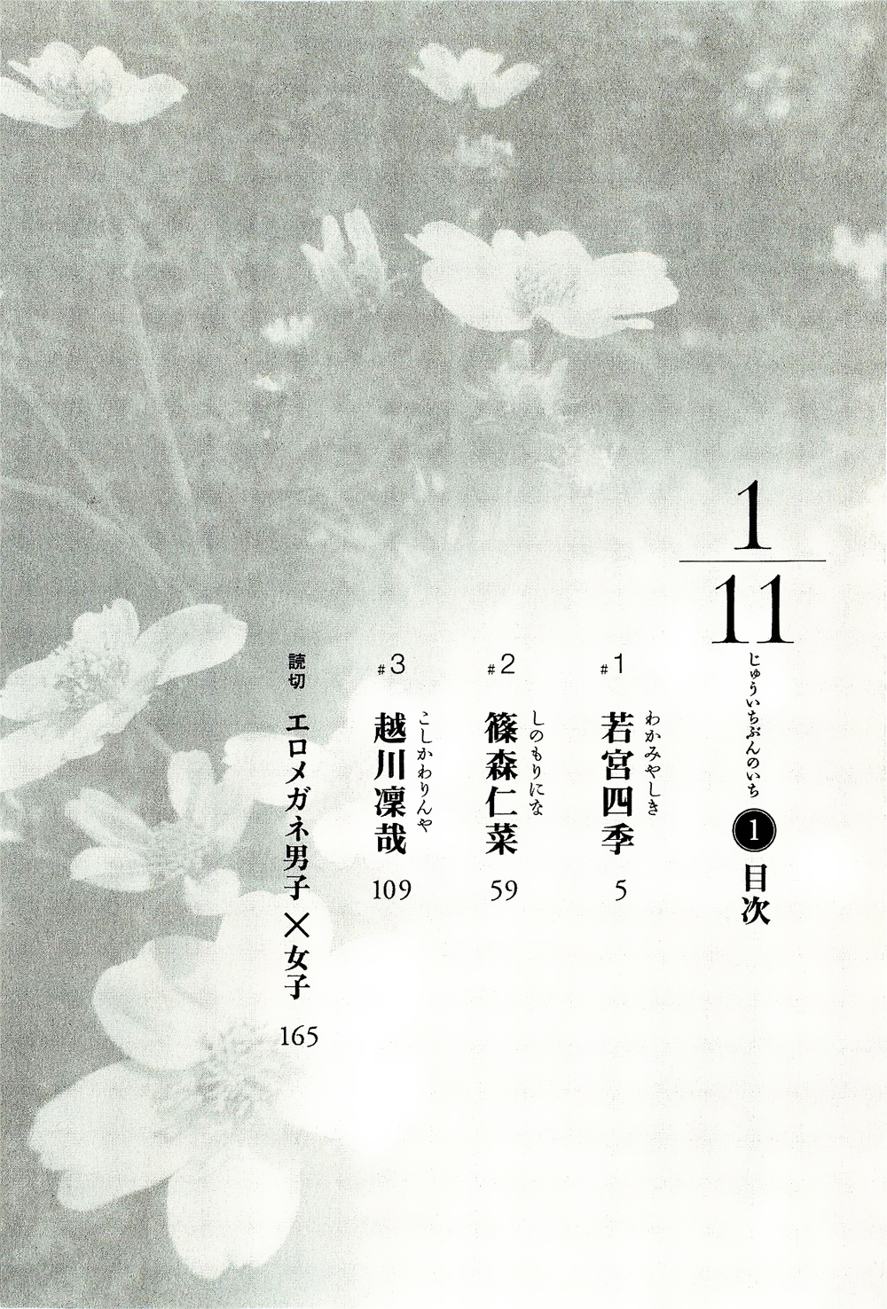 1/11 Số 1: Wakamiya Shiki 第8页