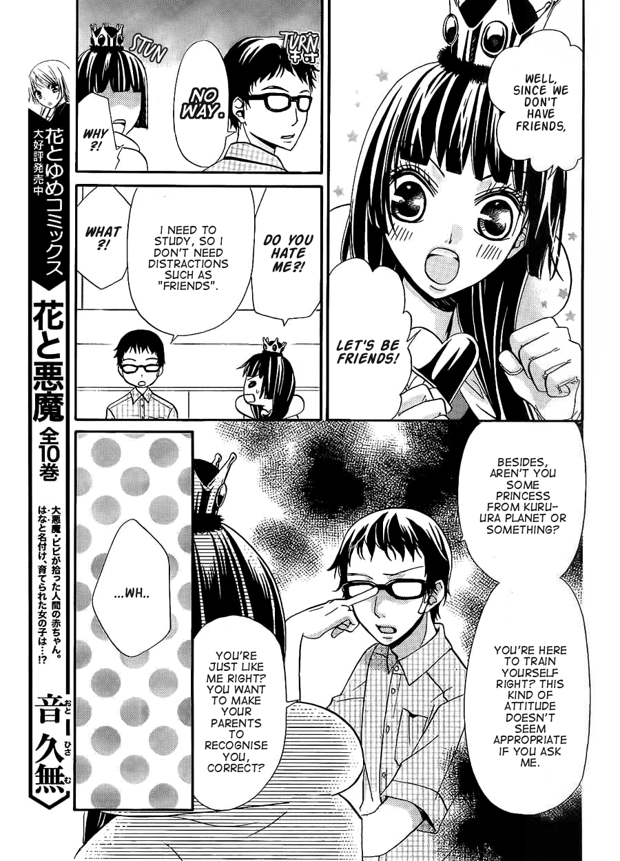 Joousama no Shirousagi Vol. 1 Ch. 4 第13页