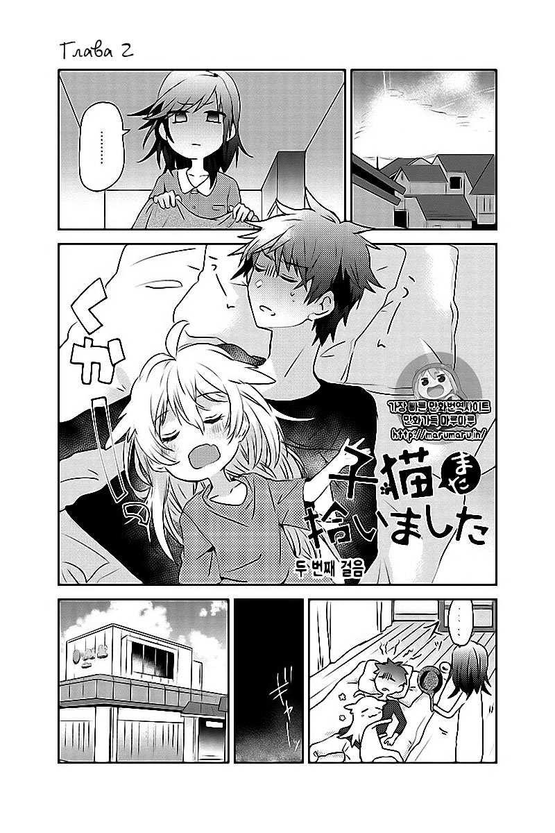 Koneko Mata Hiroimashita Vol. 1 Ch. 2 第2页