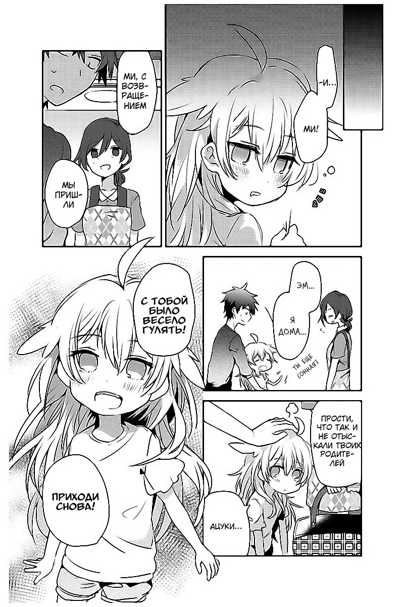 Koneko Mata Hiroimashita Vol. 1 Ch. 2 第19页