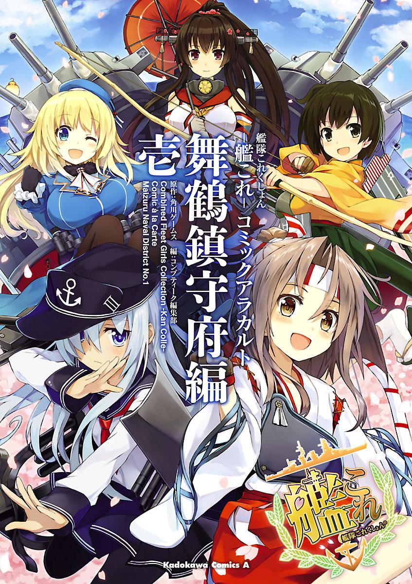 Kantai Collection - Comic a la Carte - Maizuru Chinjufu Hen 第1页