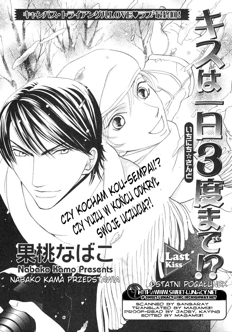 Kiss wa Ichinichi Sando Made!? Vol. 1 Ch. 4 第1页