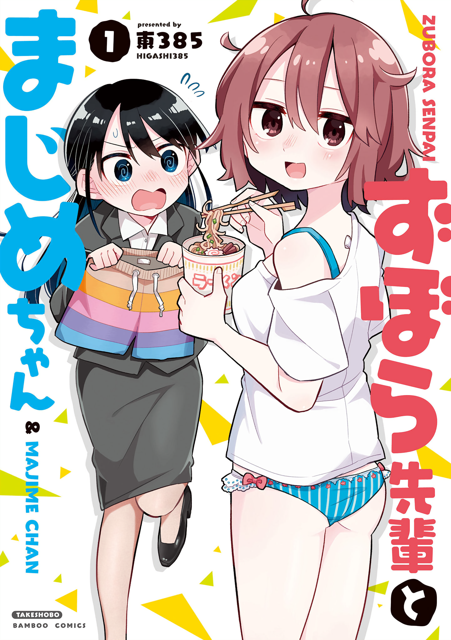 Zubora Senpai to Majime-chan 第1页