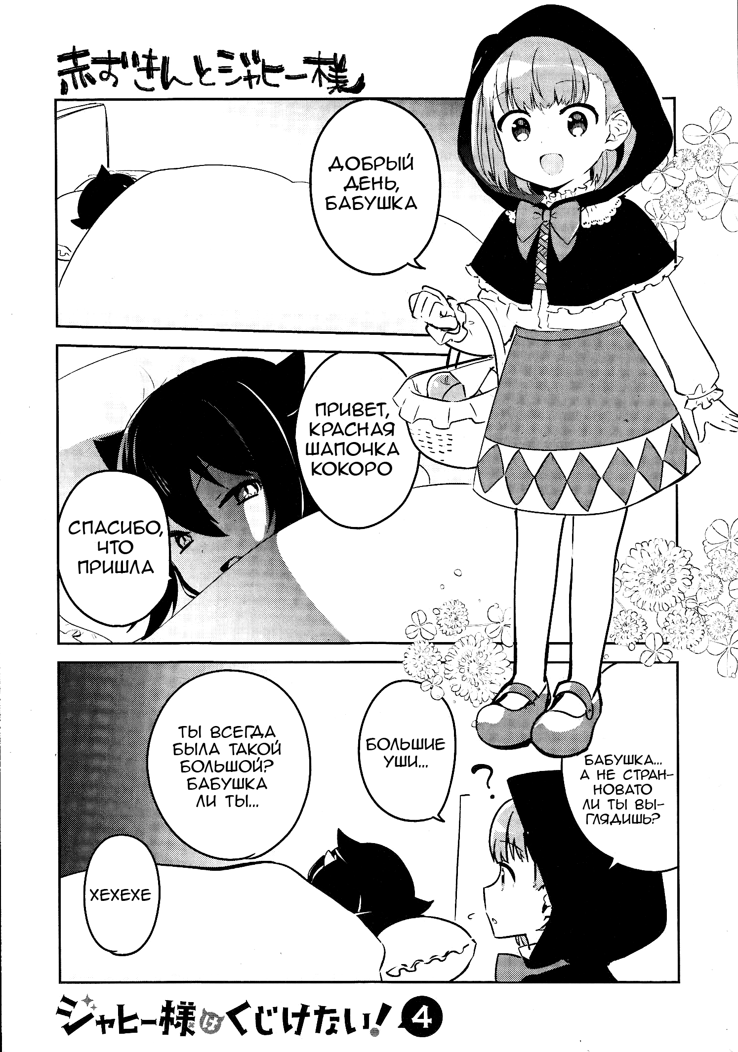 Jahy-sama wa Kujikenai! 第1页
