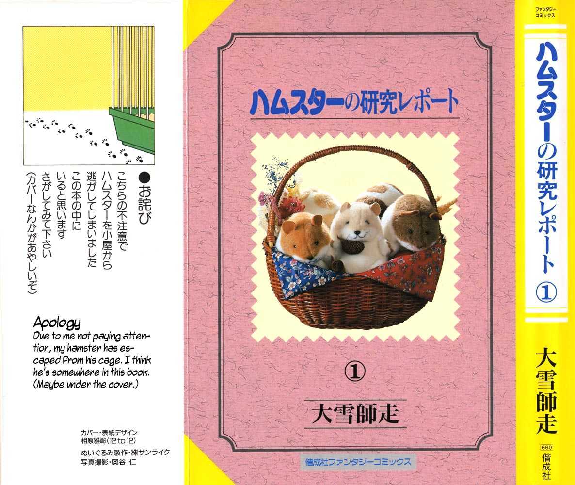 Hamster Research Report 第1页