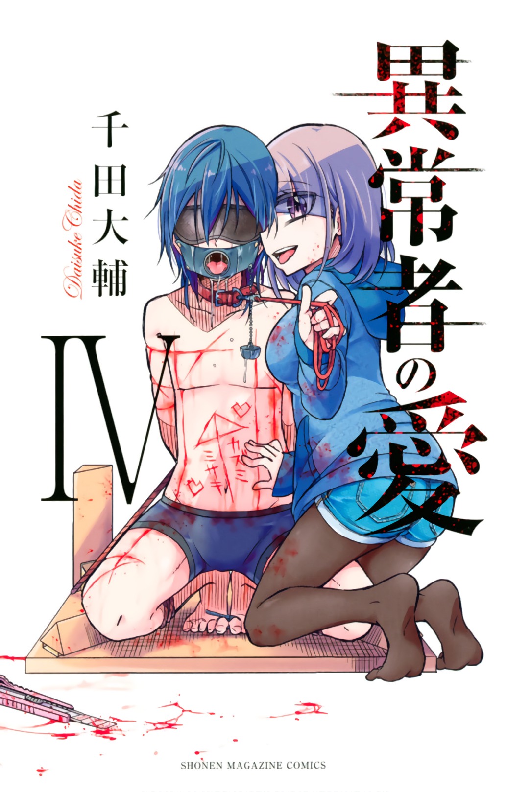 Ijousha no Ai 第3页