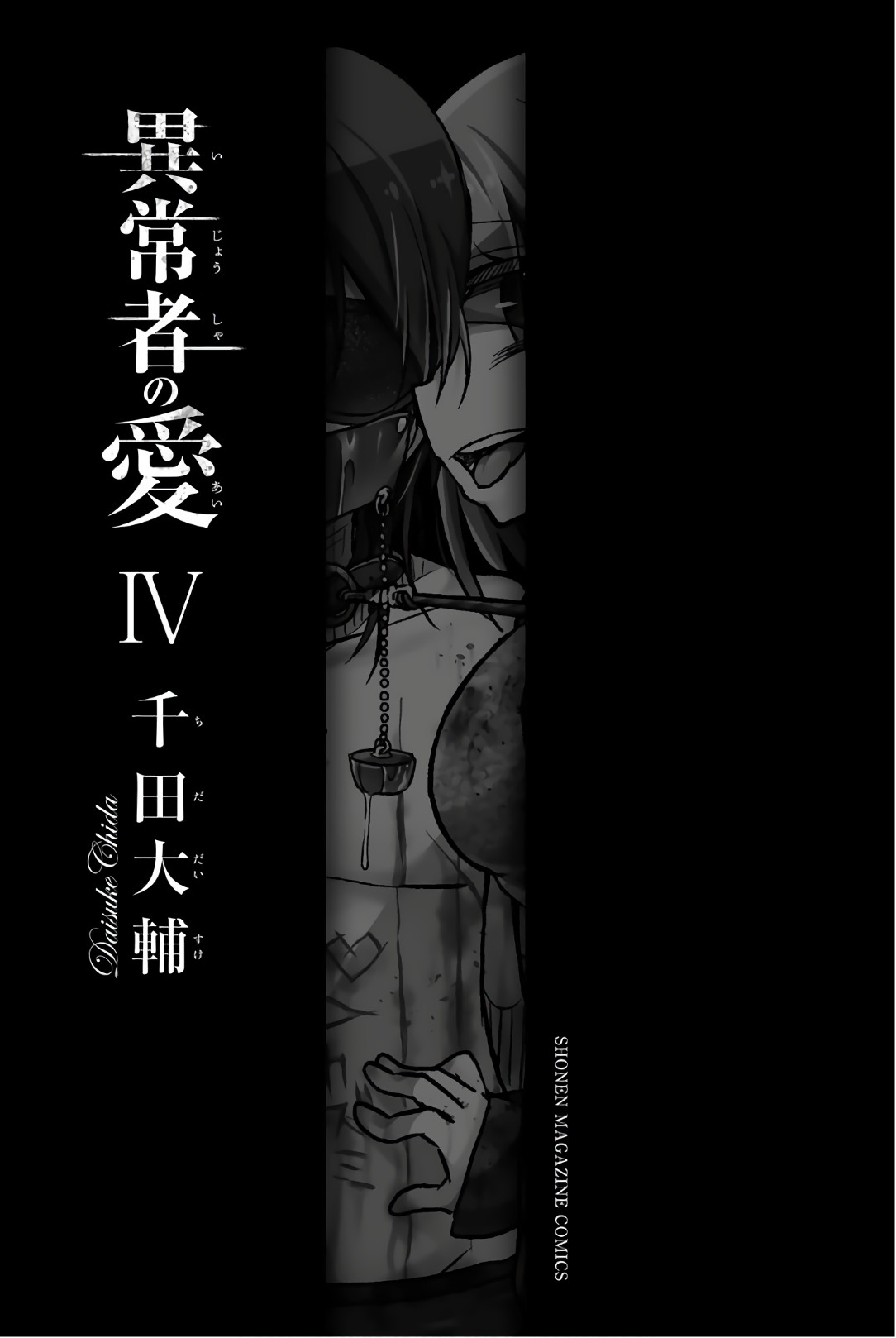 Ijousha no Ai 第4页