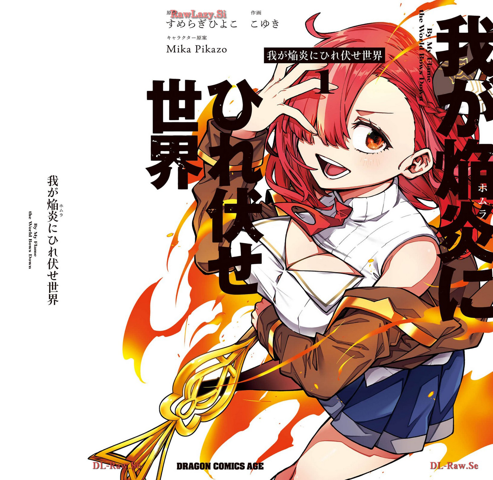 Waga Homura ni Hirefuse Sekai Ch. 1 第1页