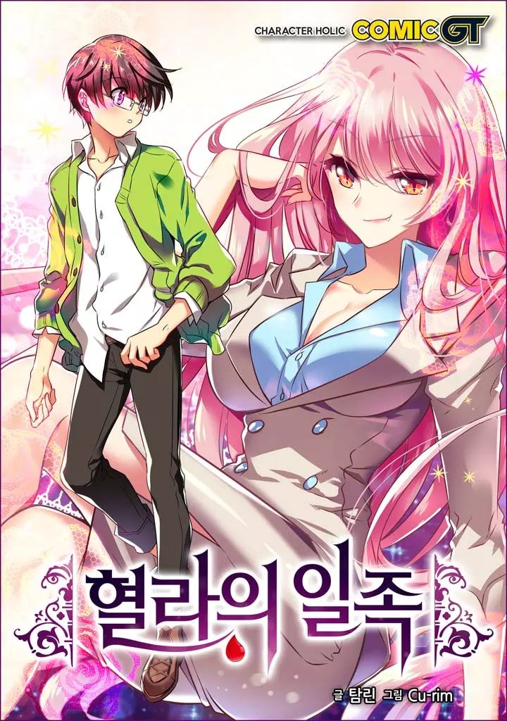 Hyulla's Clan Ch. 2.2 第1页