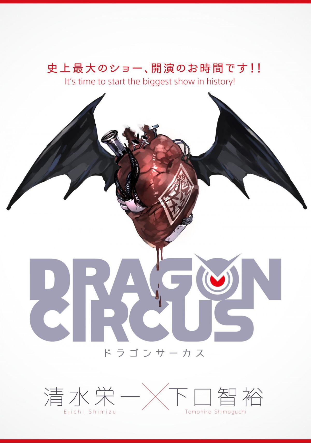 DRAGON CIRCUS Rookie 第1页