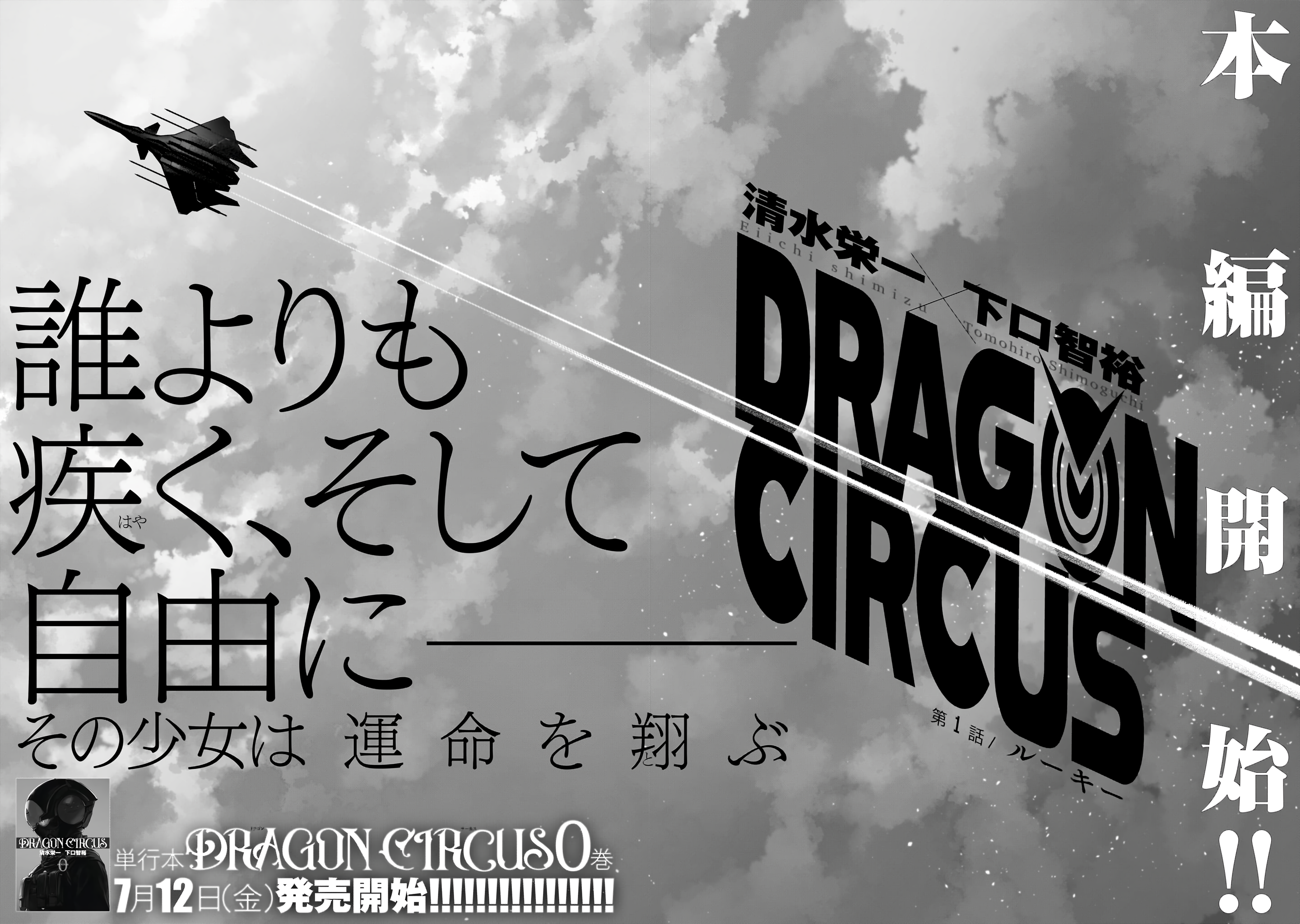 DRAGON CIRCUS Rookie 第5页