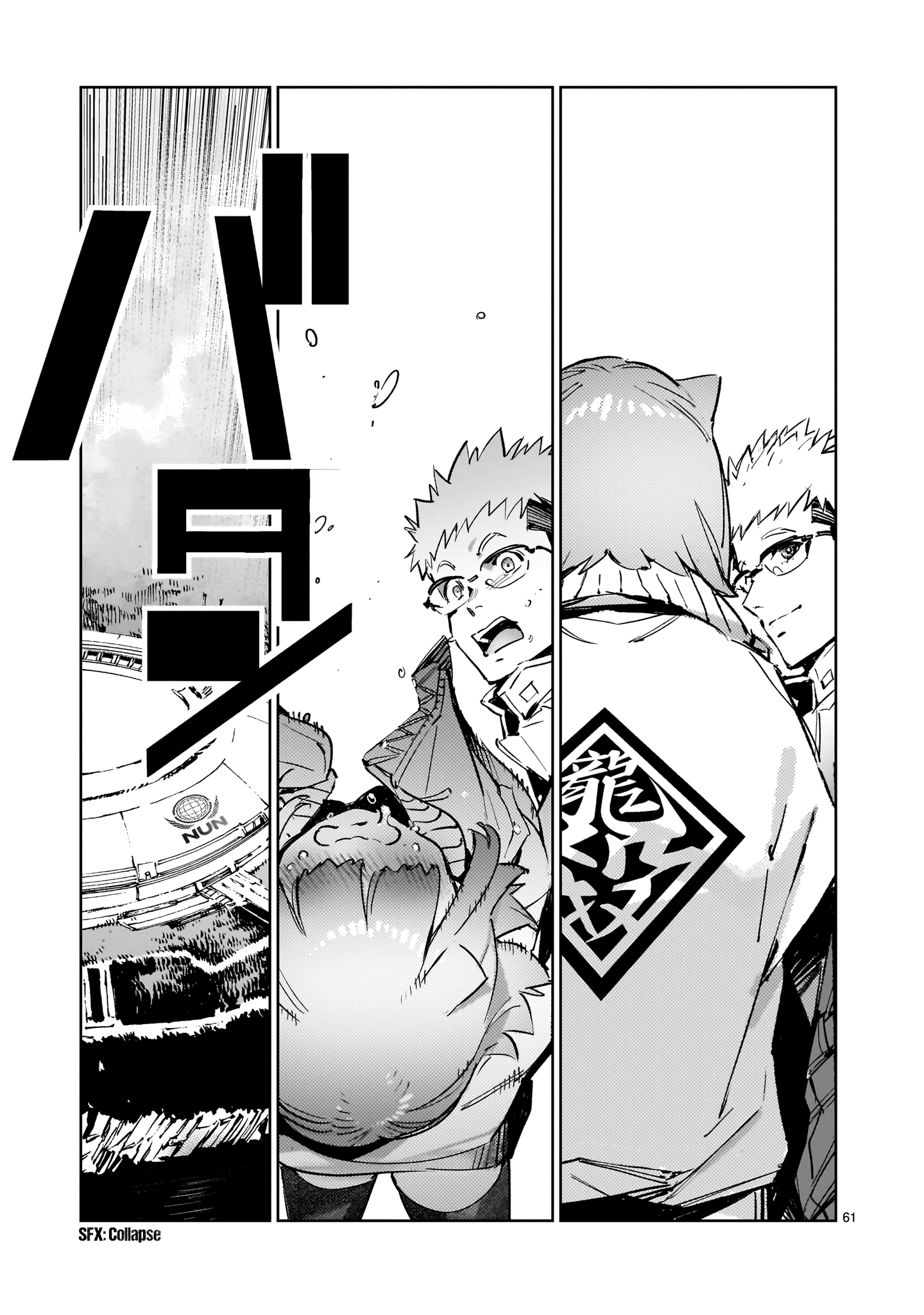 DRAGON CIRCUS Rookie 第60页