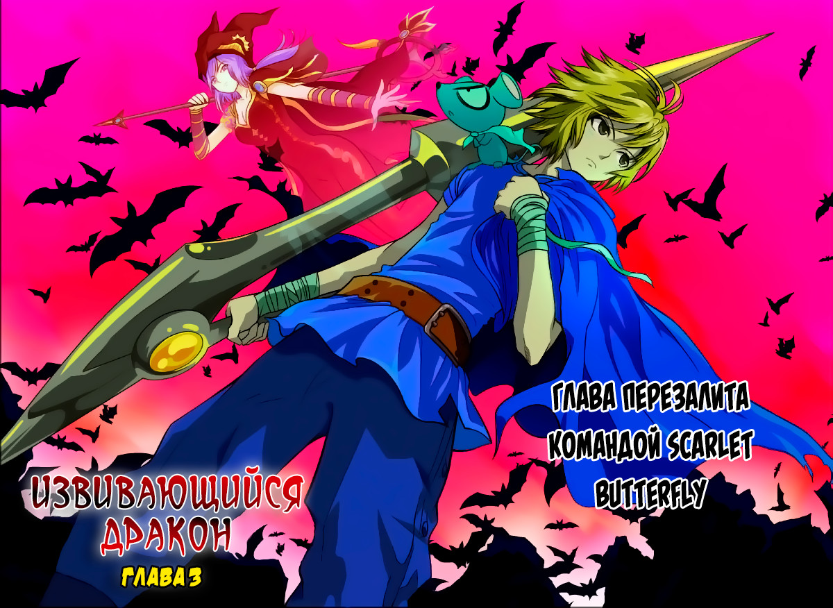 Pánlóng Vol. 1 Ch. 3 第1页