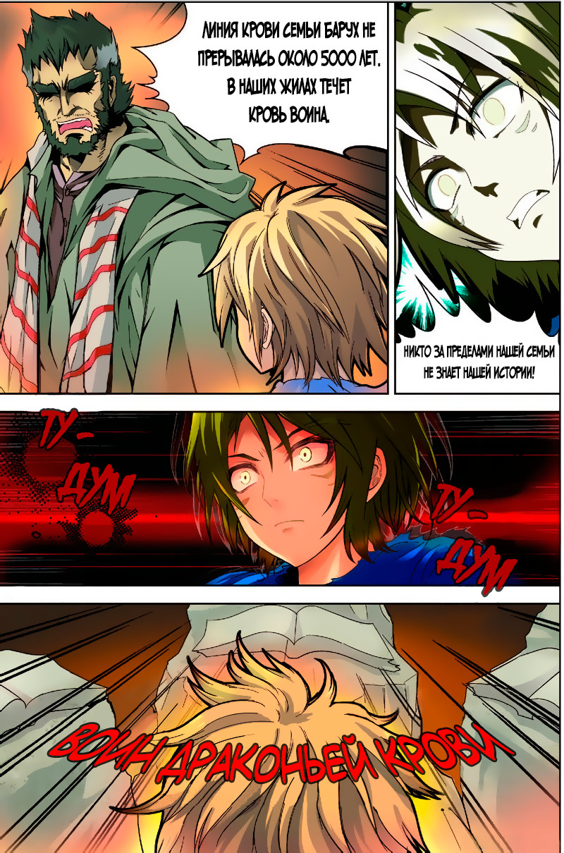 Pánlóng Vol. 1 Ch. 3 第6页