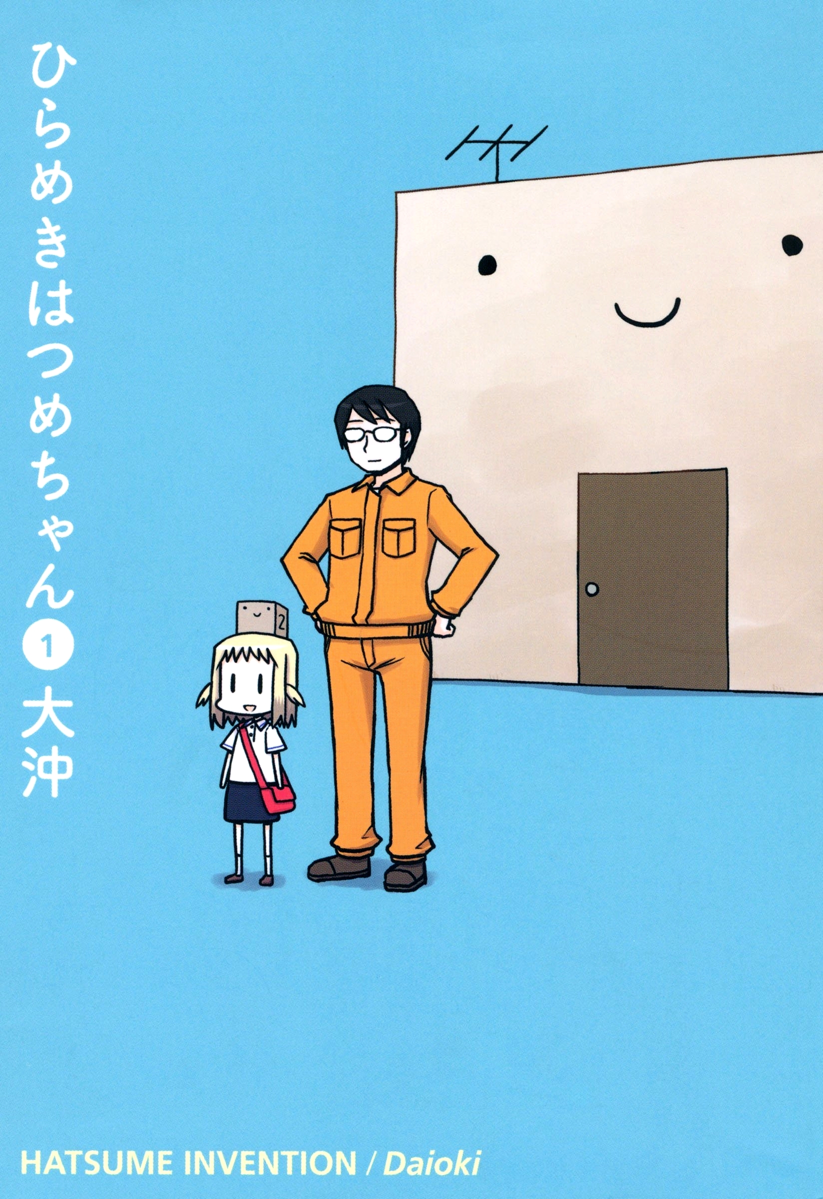 Hirameki Hatsume-chan 第1页