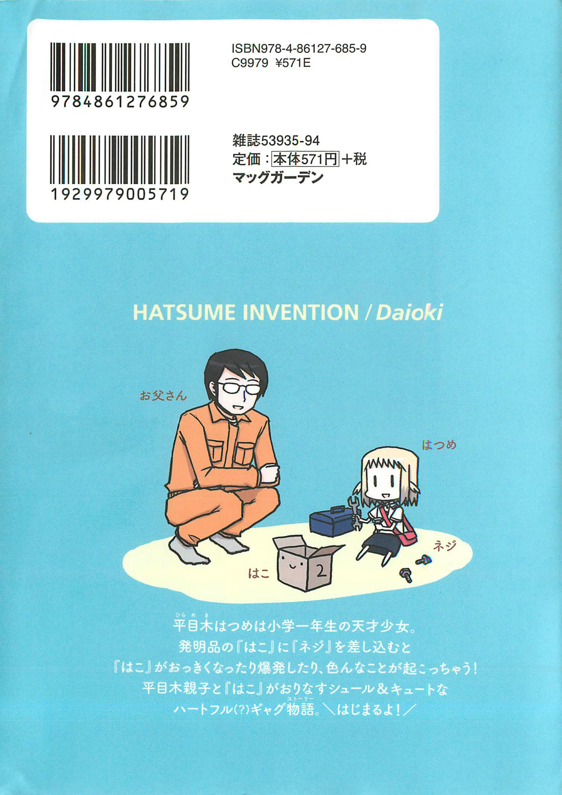 Hirameki Hatsume-chan 第2页