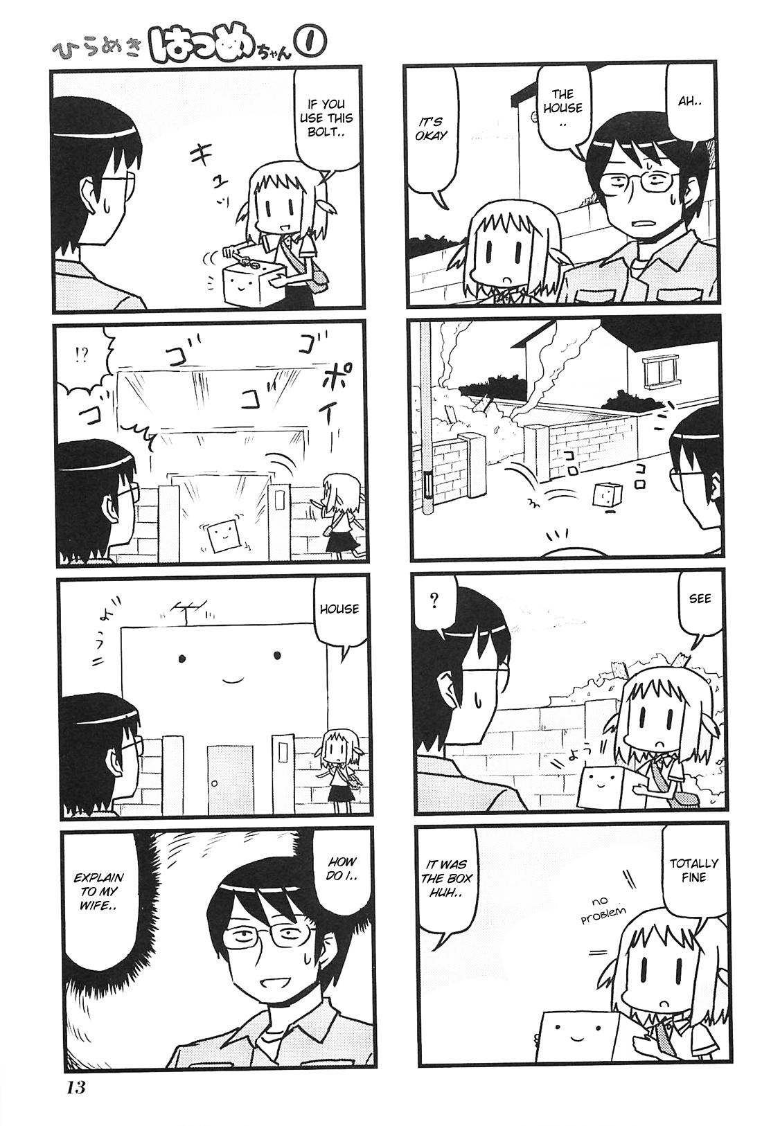 Hirameki Hatsume-chan Box 第17页