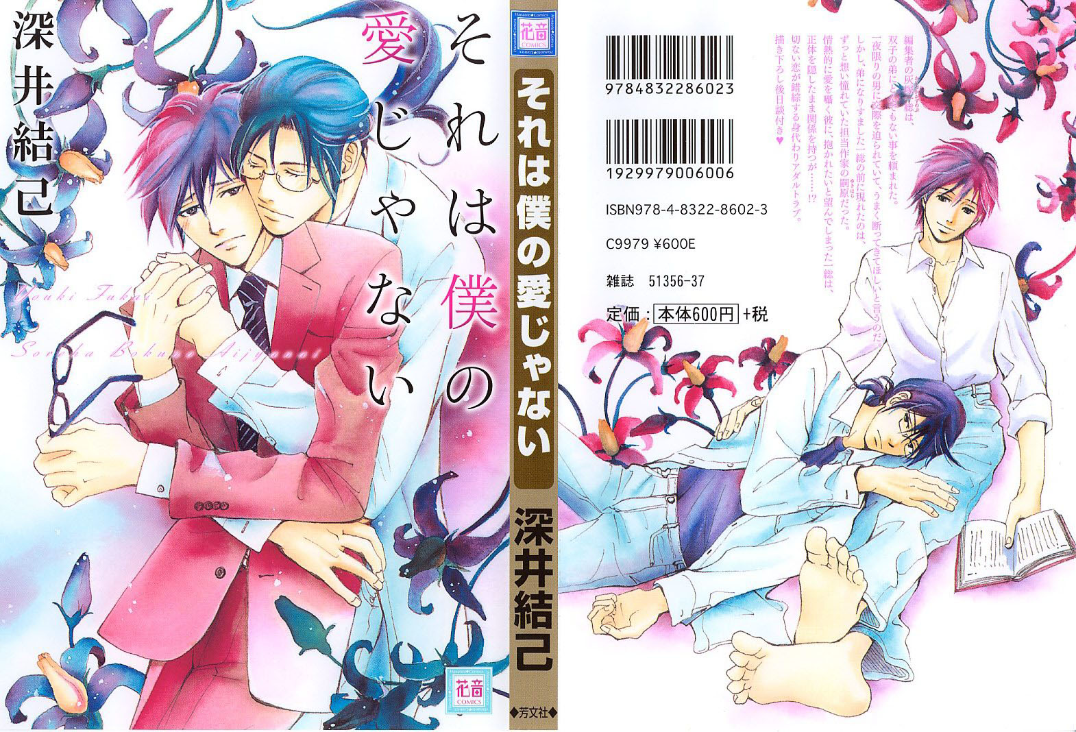 Sore wa Boku no Ai ja Nai 第1页