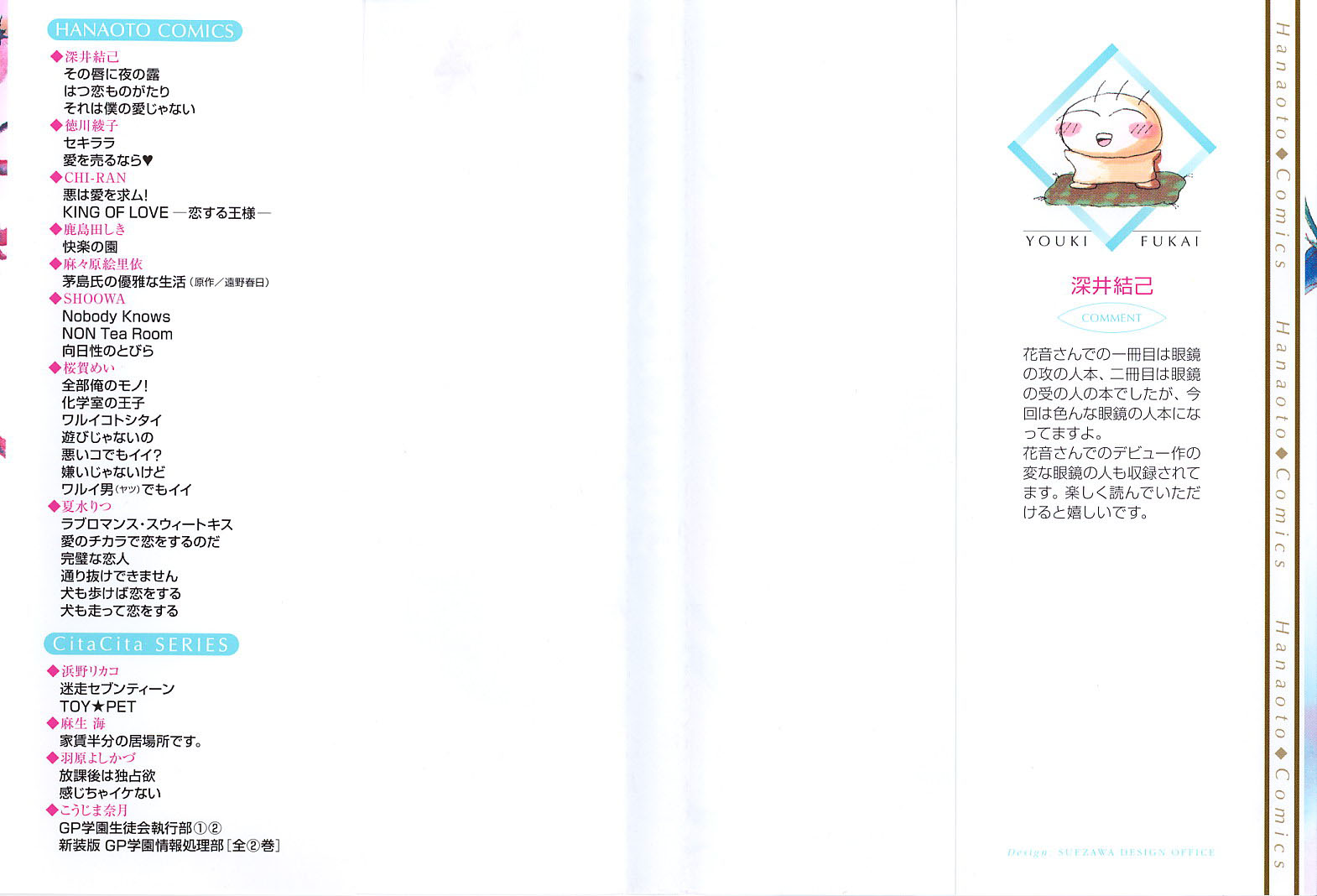 Sore wa Boku no Ai ja Nai 第2页