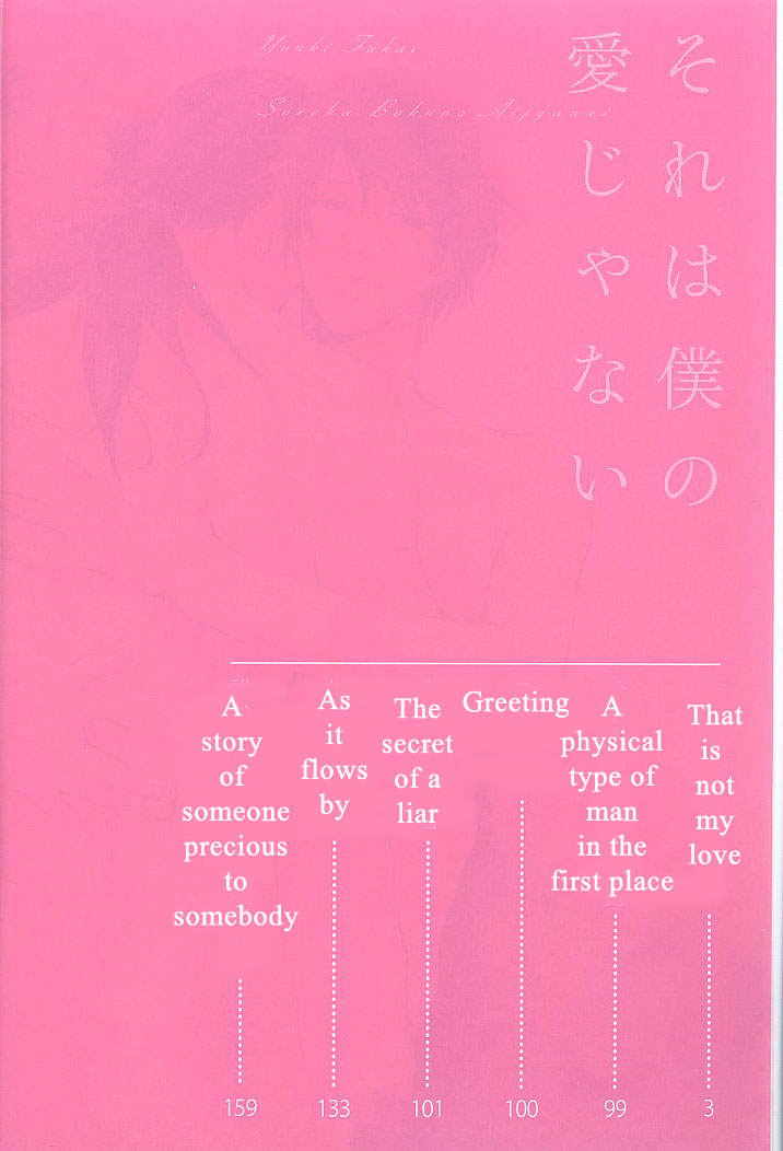Sore wa Boku no Ai ja Nai 第4页