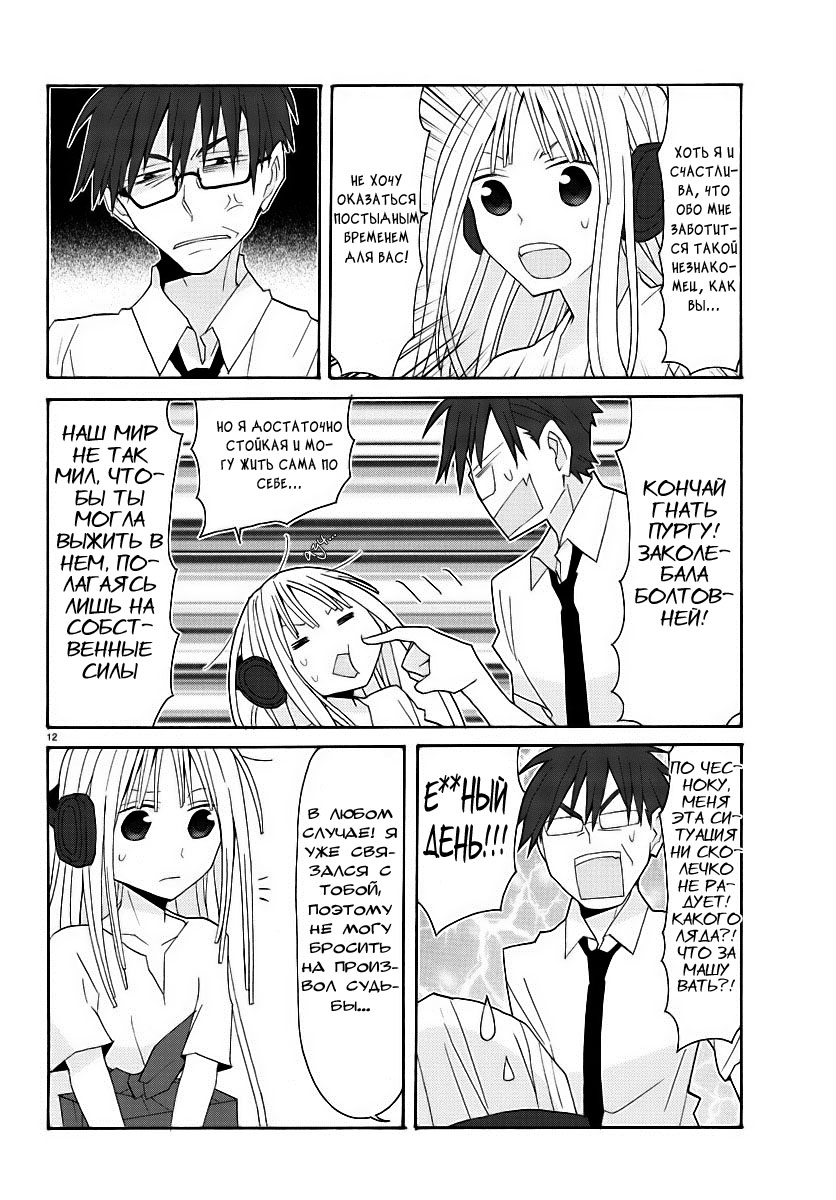 Musuko no Yome Vol. 1 Ch. 2 第13页