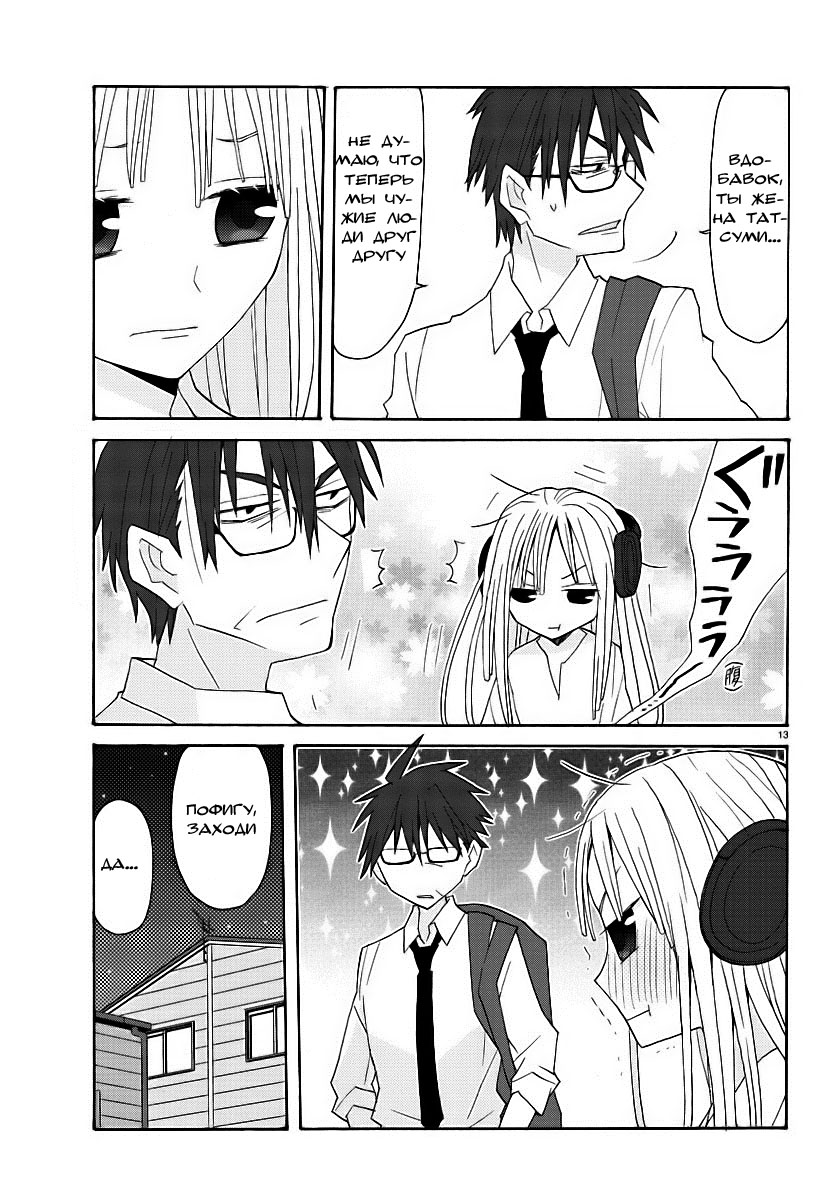 Musuko no Yome Vol. 1 Ch. 2 第14页