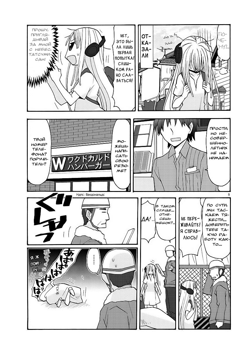 Musuko no Yome Vol. 1 Ch. 2 第6页