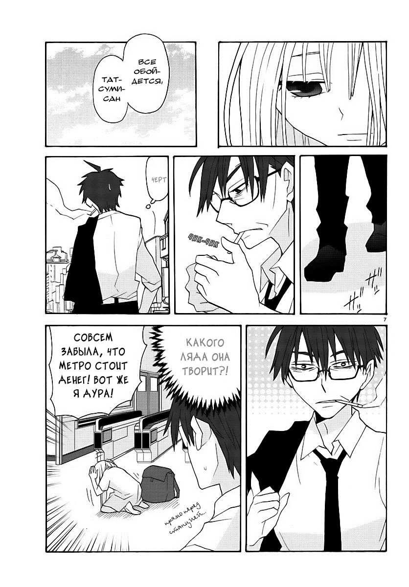 Musuko no Yome Vol. 1 Ch. 2 第8页