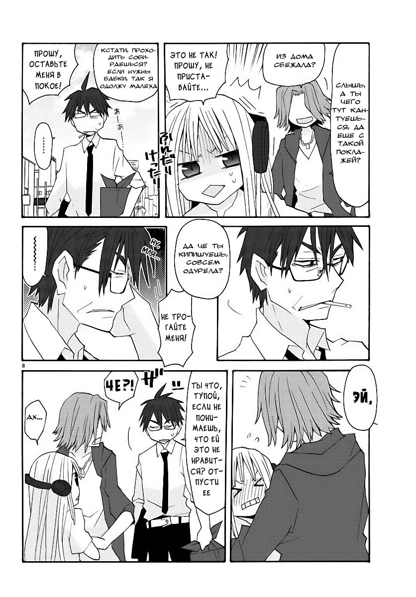 Musuko no Yome Vol. 1 Ch. 2 第9页