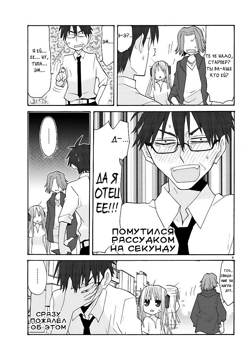 Musuko no Yome Vol. 1 Ch. 2 第10页