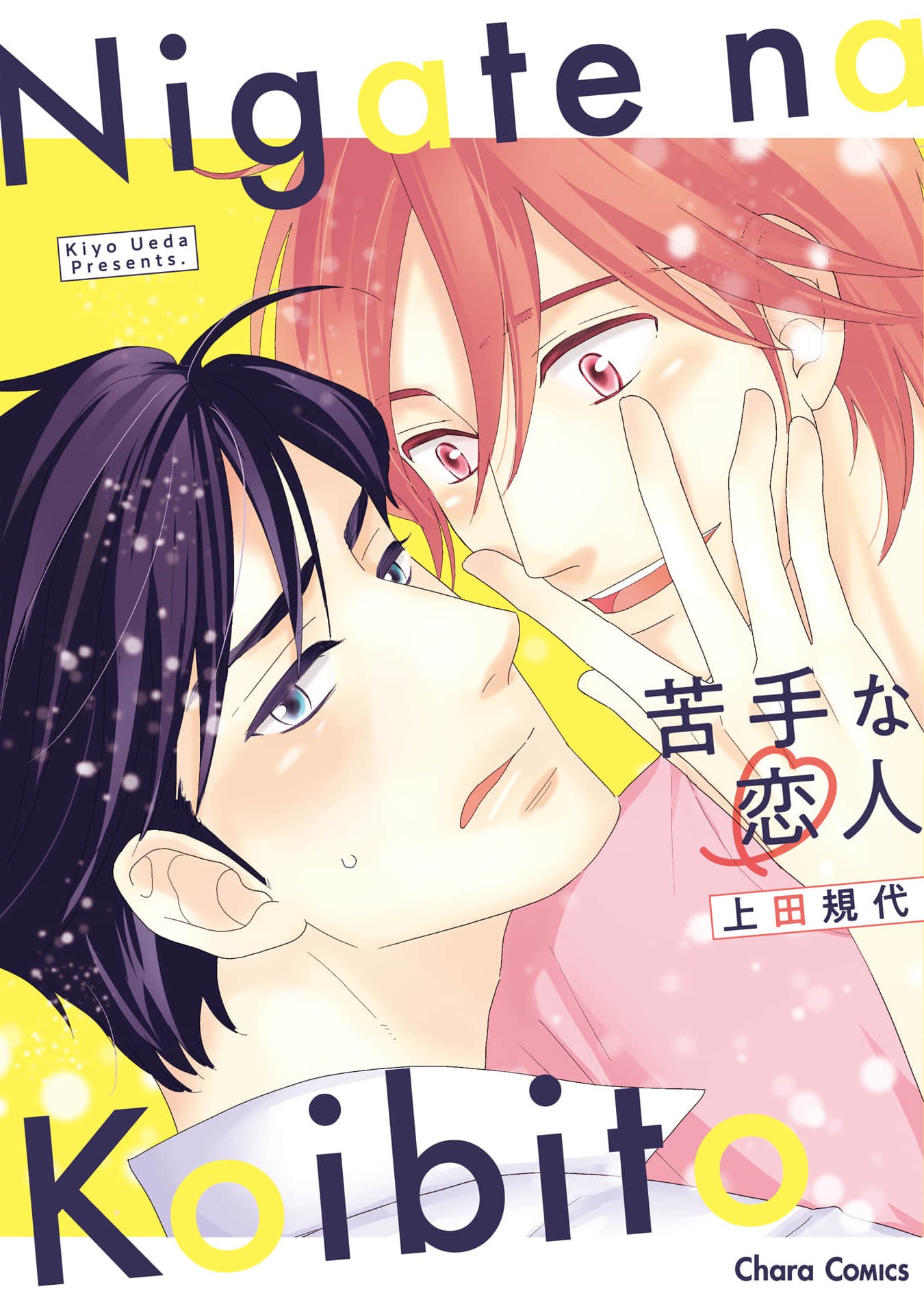 Nigate na Koibito 第1页