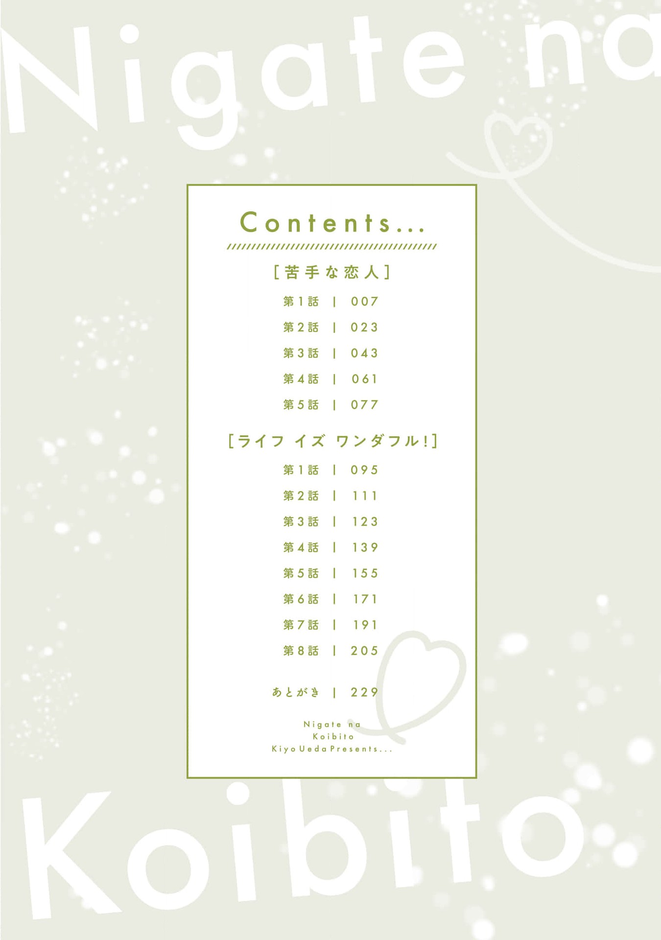 Nigate na Koibito 第4页