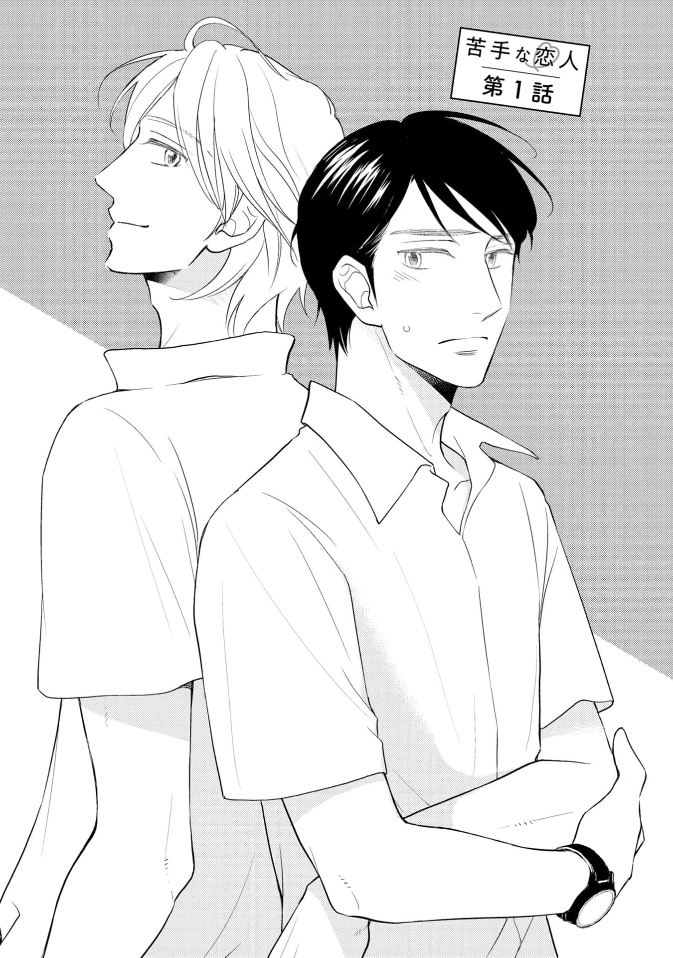 Nigate na Koibito 第5页