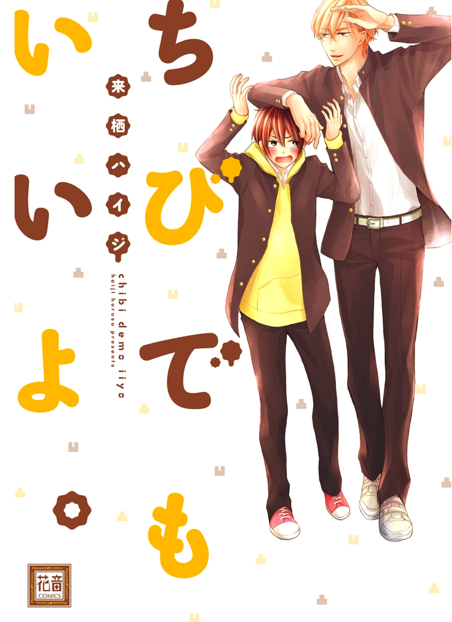 Chibi Demo Iiyo 第3页