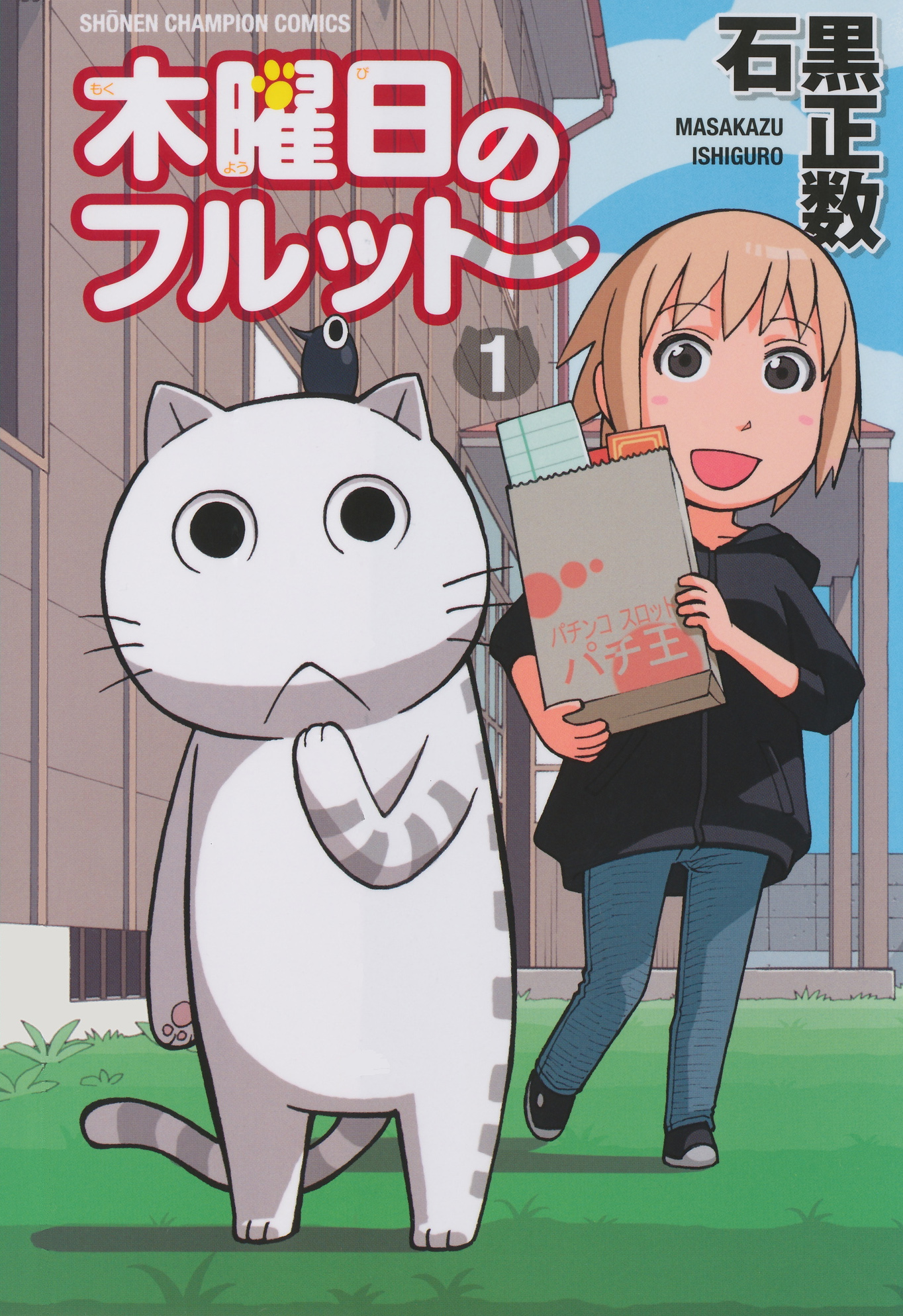 Mokuyoubi no Furutto 第3页