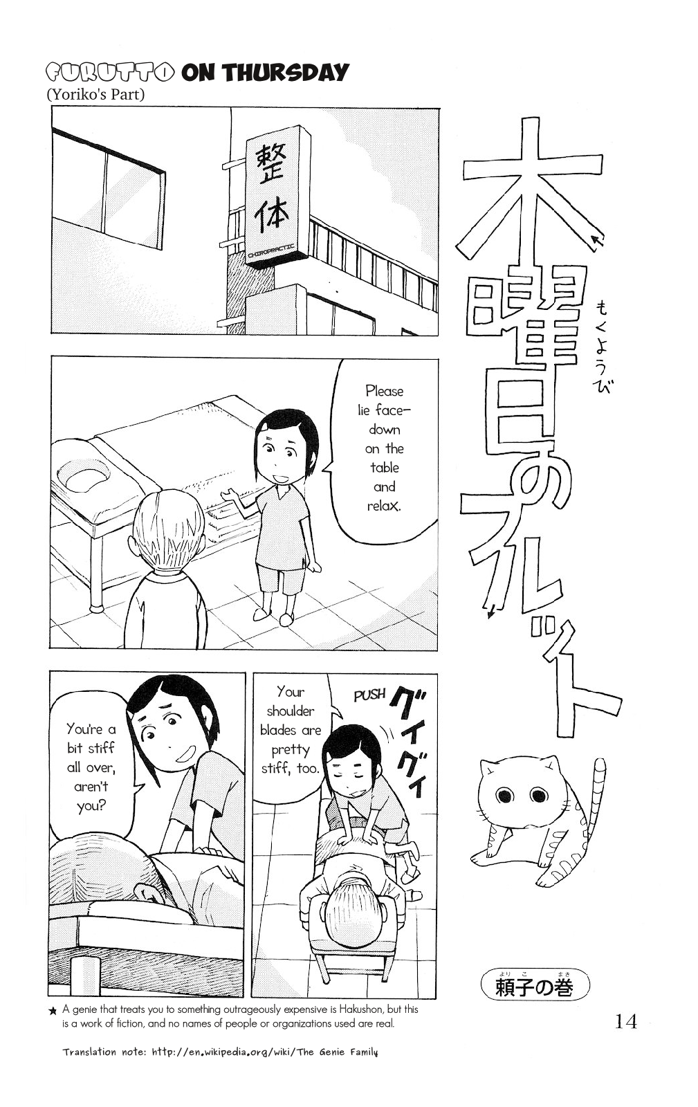 Mokuyoubi no Furutto Vol. 1 Ch. 1 第10页