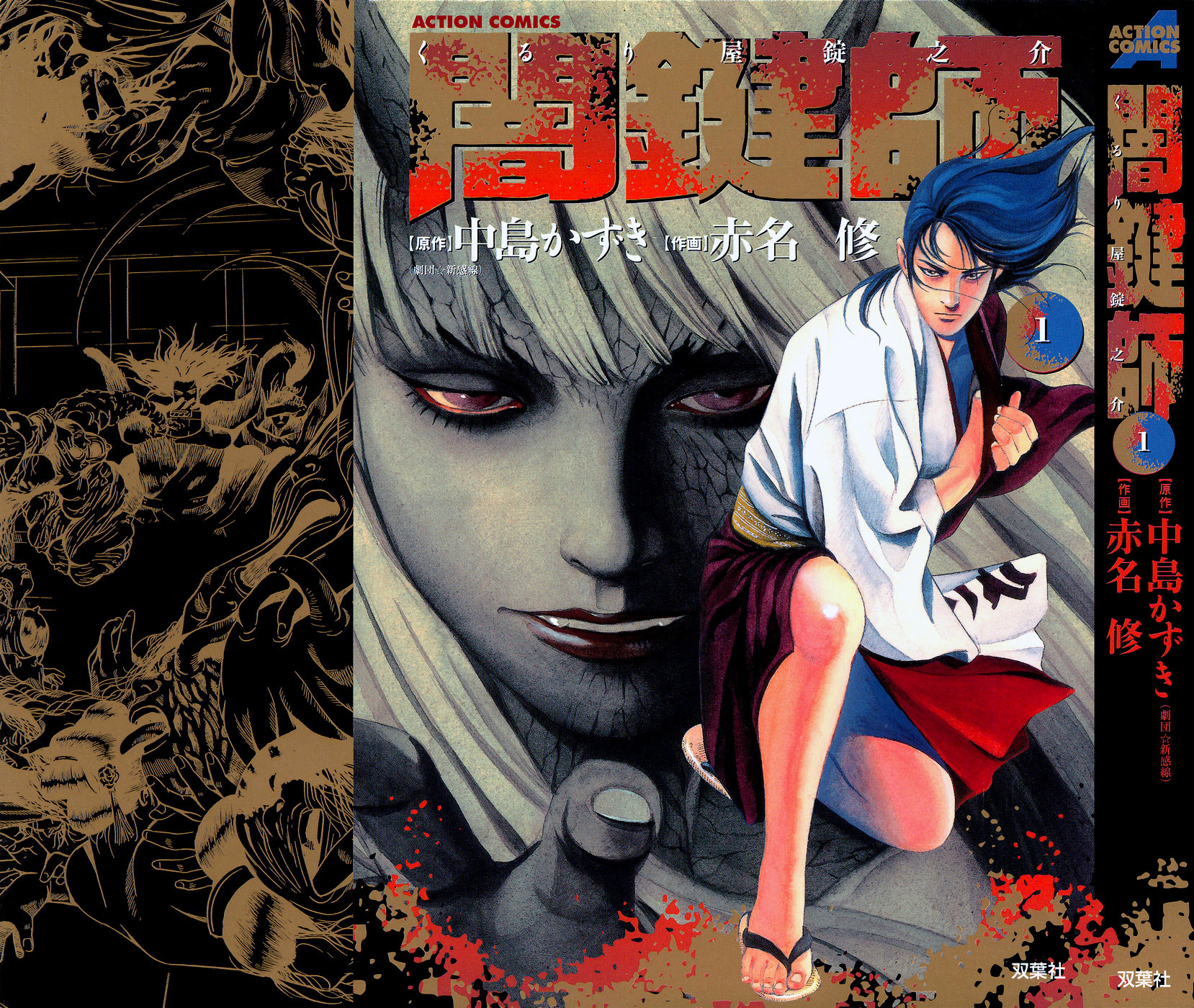 Dark Key Master 第3页