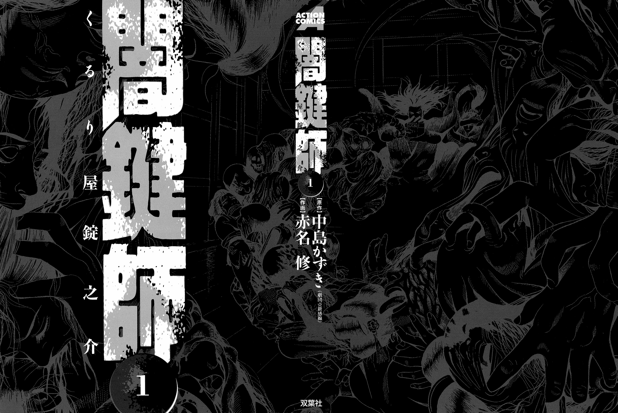 Dark Key Master 第5页