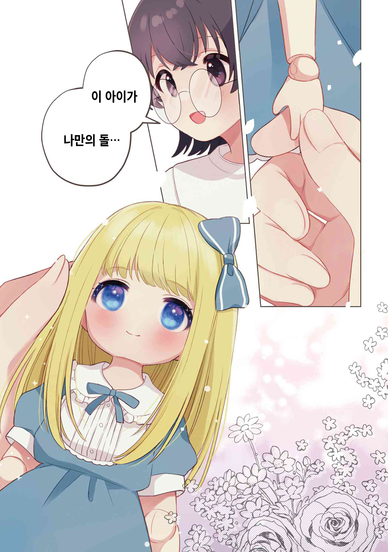 Happy Doll Days 第4页