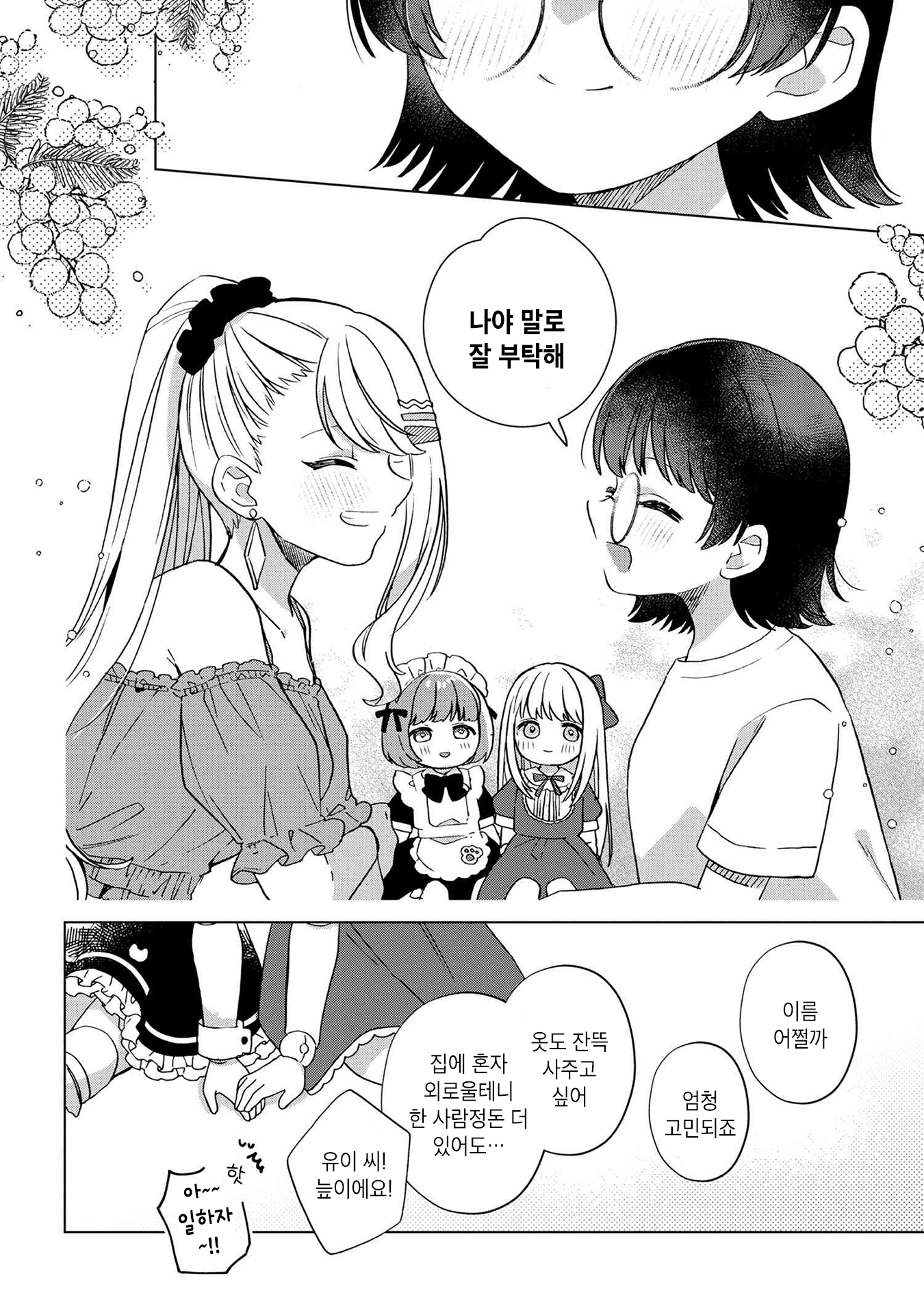Happy Doll Days Vol. 1 Ch. 1 第34页