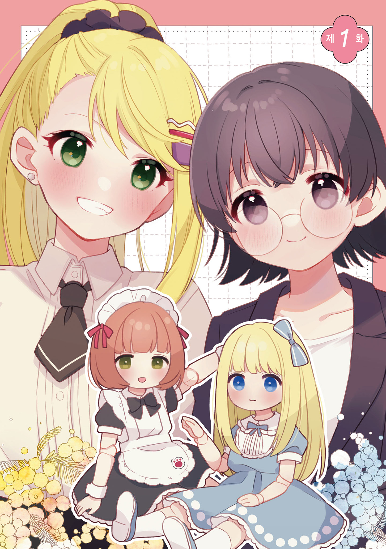 Happy Doll Days 第5页