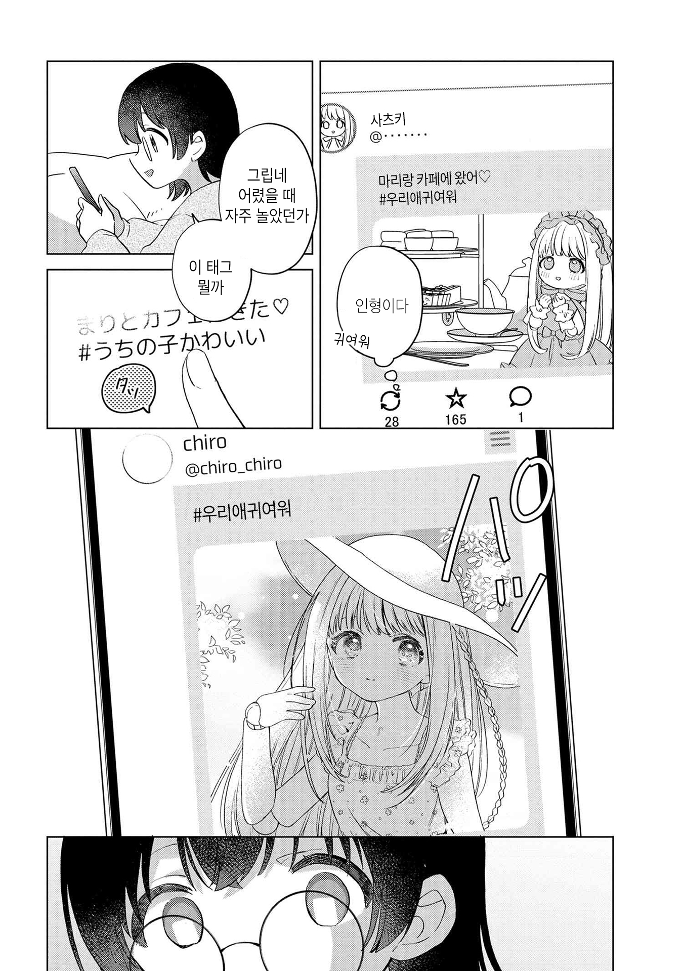Happy Doll Days Vol. 1 Ch. 1 第9页