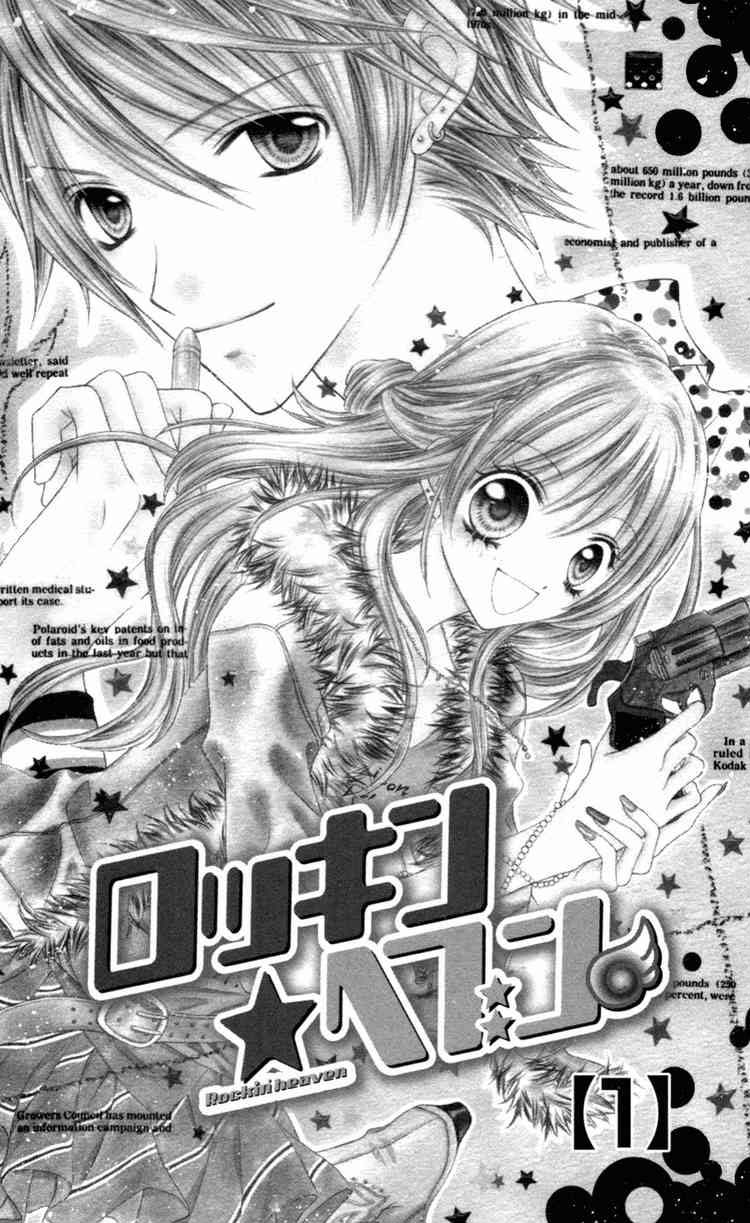 Rockin' ★ Heaven 第6页