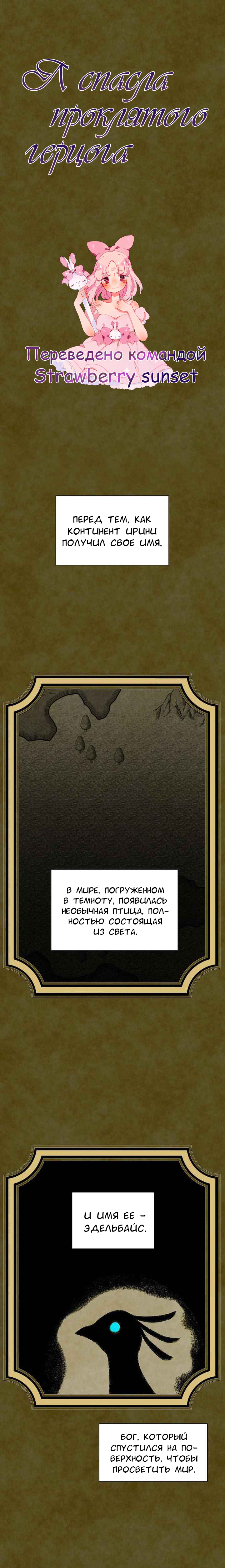 I Saved the Cursed Duke Ch. 3 第1页