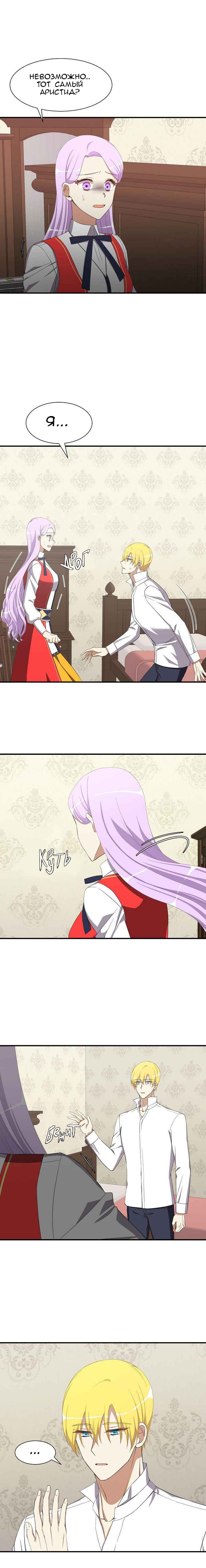 I Saved the Cursed Duke Ch. 3 第6页