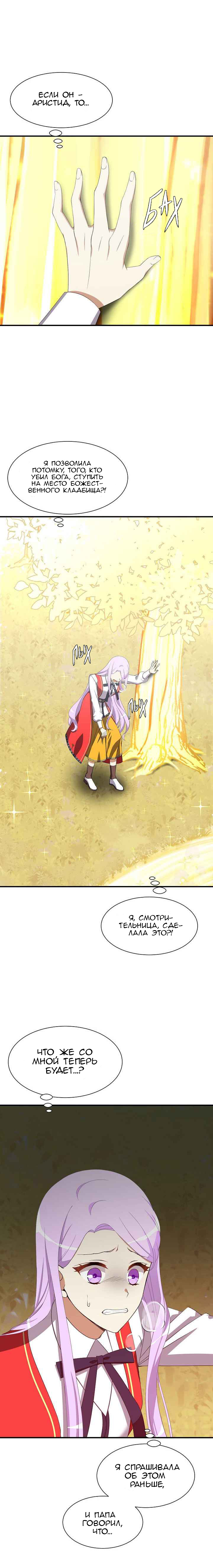 I Saved the Cursed Duke Ch. 3 第8页