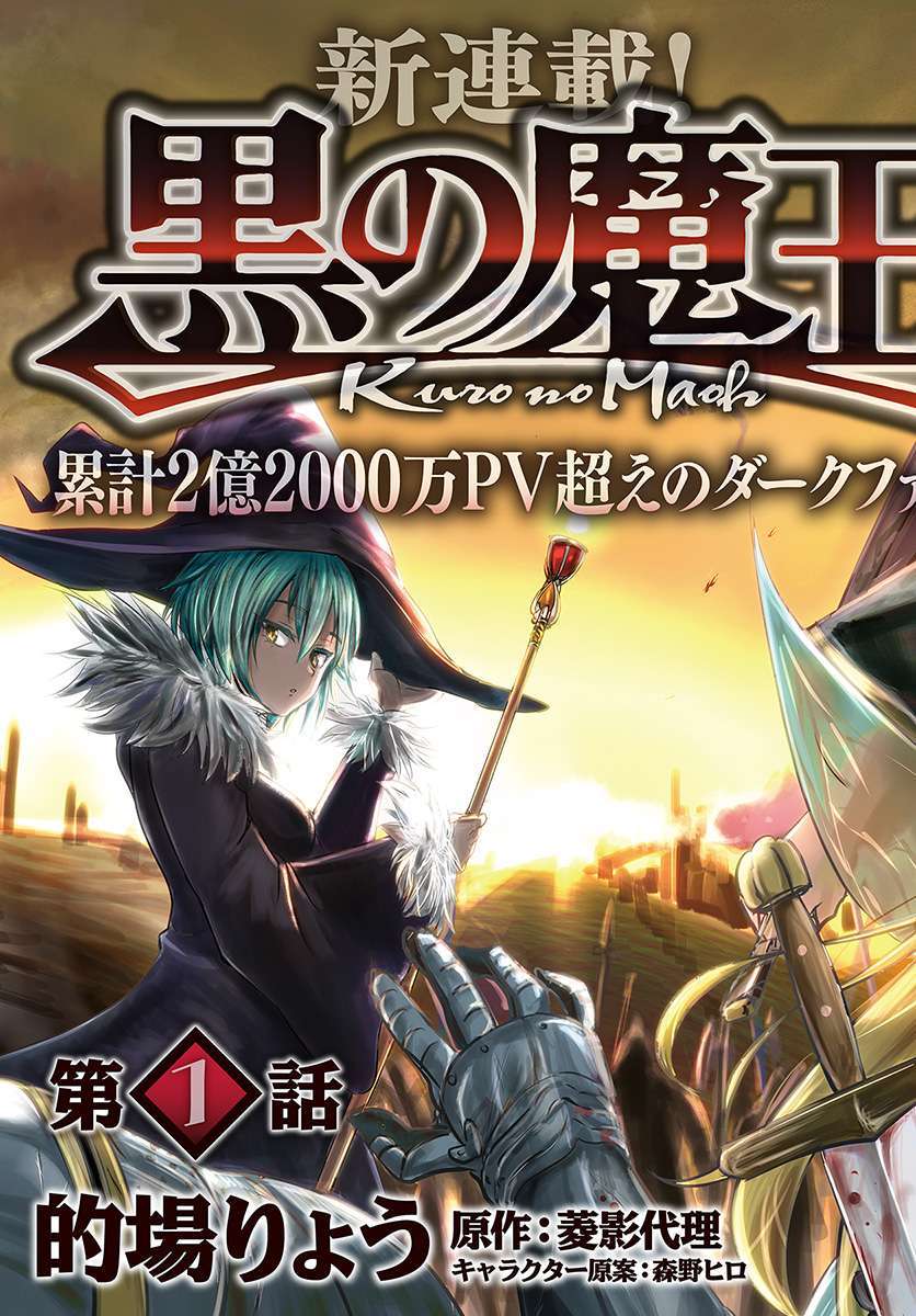 Kuro no Maou 第5页